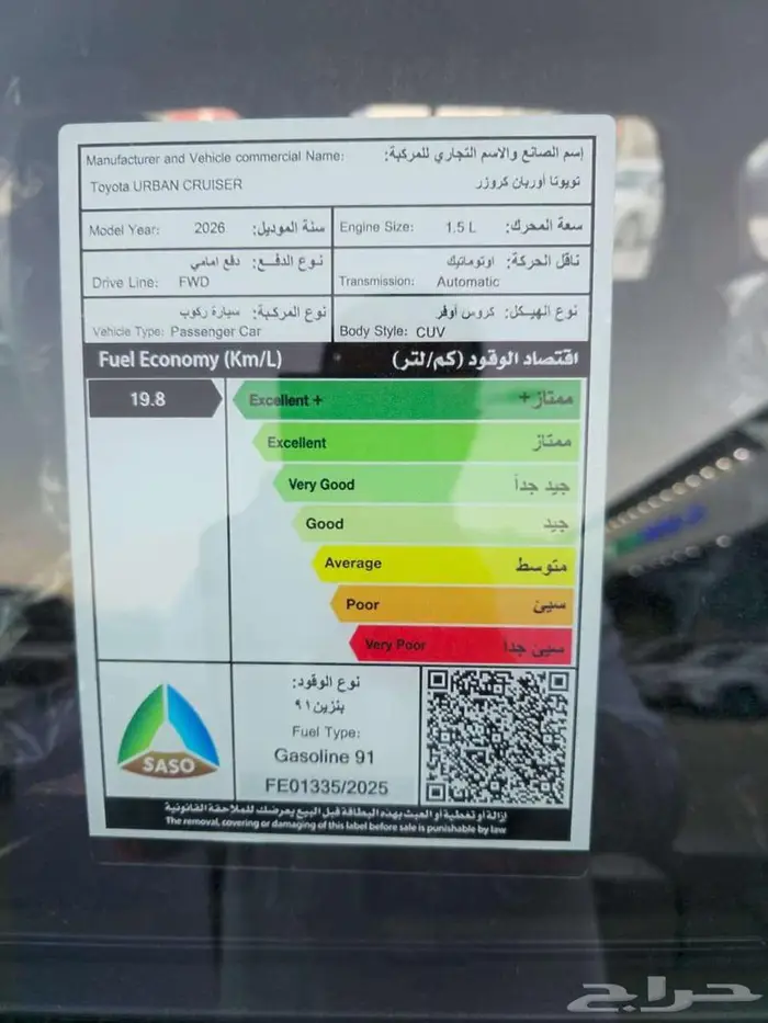 تويوتا اوربان كروزر GLX 2026 5
