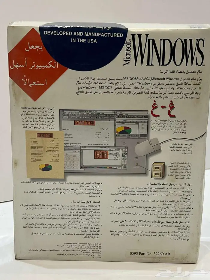 نظام التشغيل Windows 3.1   النسخة العربية (إصدار نادر) 1