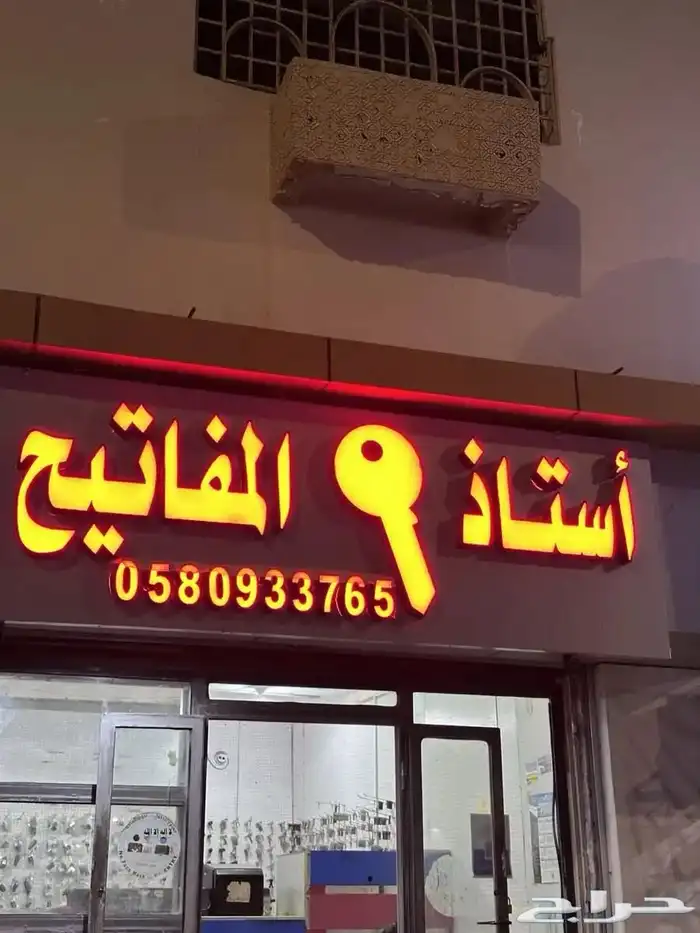 محل مفاتيح ينبع 05550725.24 7