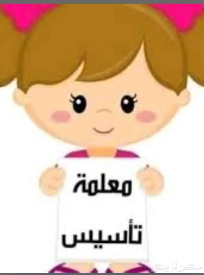 معلمه 0