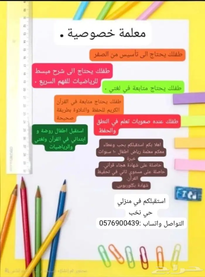 معلمة خصوصية بسعر مميز 0