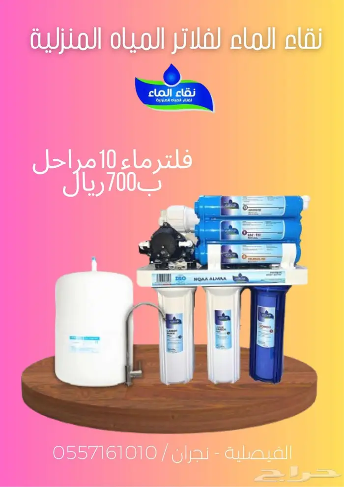فلتر ماء فيتنامي 10 مراحل 0