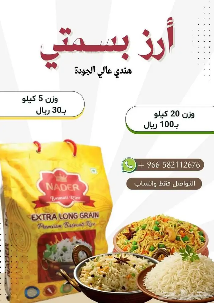 للبيع أرز بسمتي 1