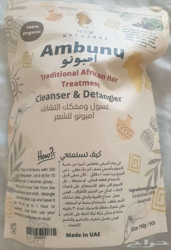 غسول الشعر أمبونو .. 80 ريال .. ينبع الصناعية 0