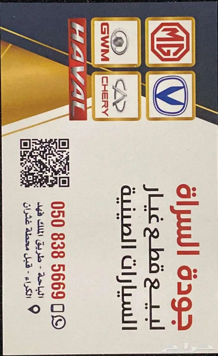 يتوفر لدينا قطع غيار للسيارات الصينية 0