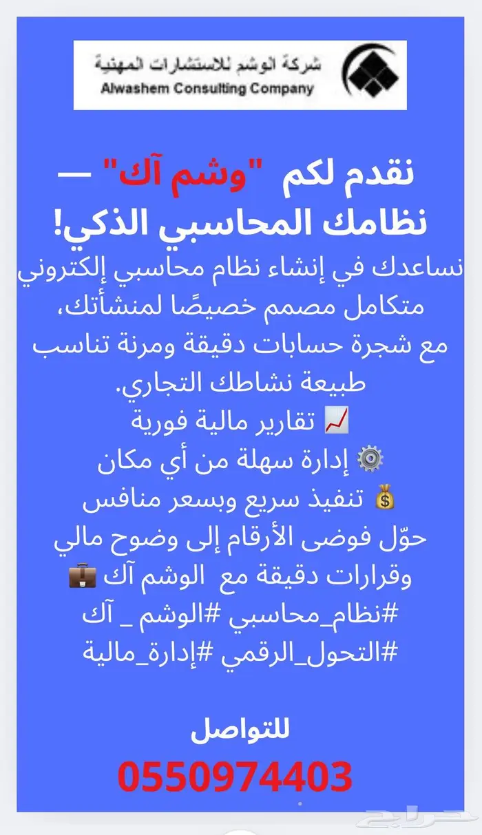 نصمم لك نظامك المحاسبي والمالي الخاص بمنشأتك 0