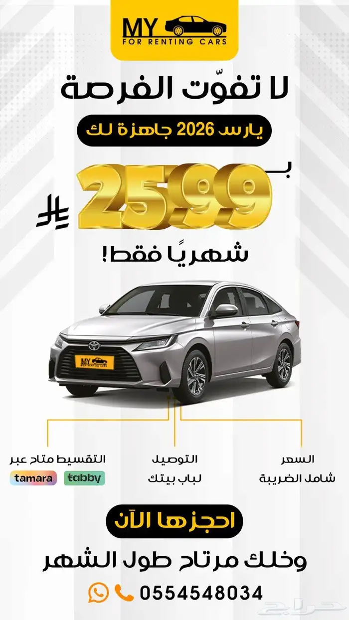 ياريس اكسنت 2026 0