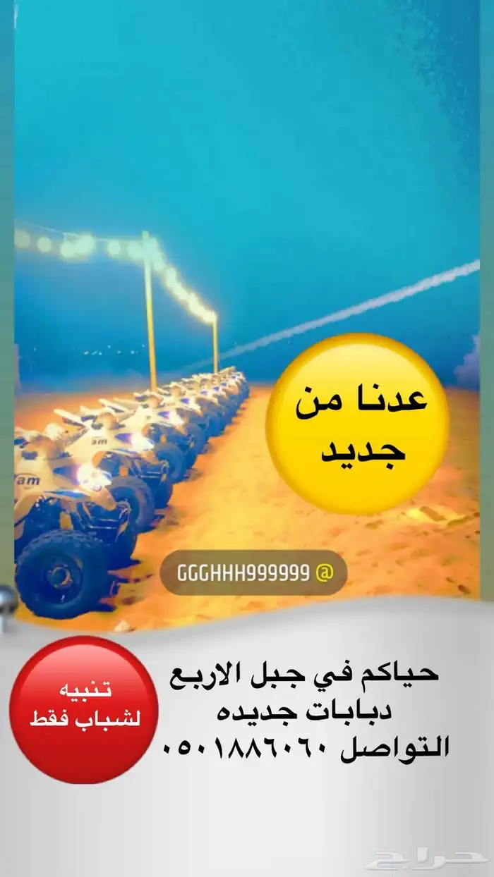 دبابات ايجار جبل الاربع الاحساء حياكم 1