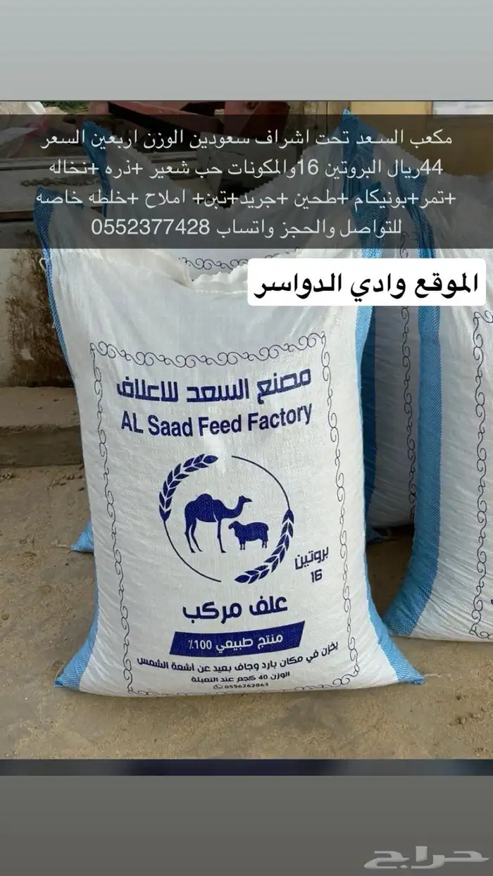 علف مركب منتج طبيعي  100 للتواصل والحجز واتساب 0