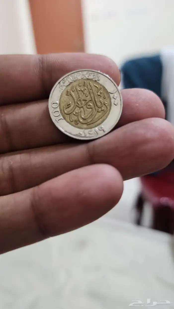 ريال حديدعام1419حوالي 27سنه 25هلله أتوقع نادره حوالي 48سنه 3