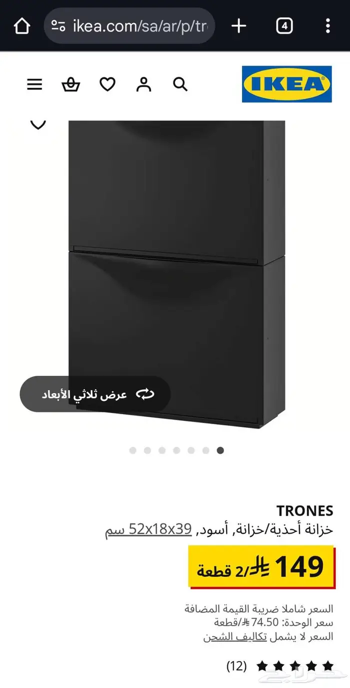 خزانة أحذية خزانة أسود 52x18x39 سم IKEA 2