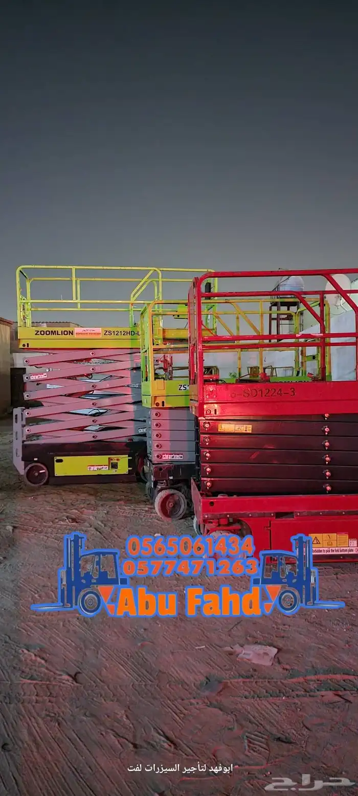 سيزر لفت للايجار من 8متر الى 18 متر كهرباء وديزل سيزرلفت 12م 0