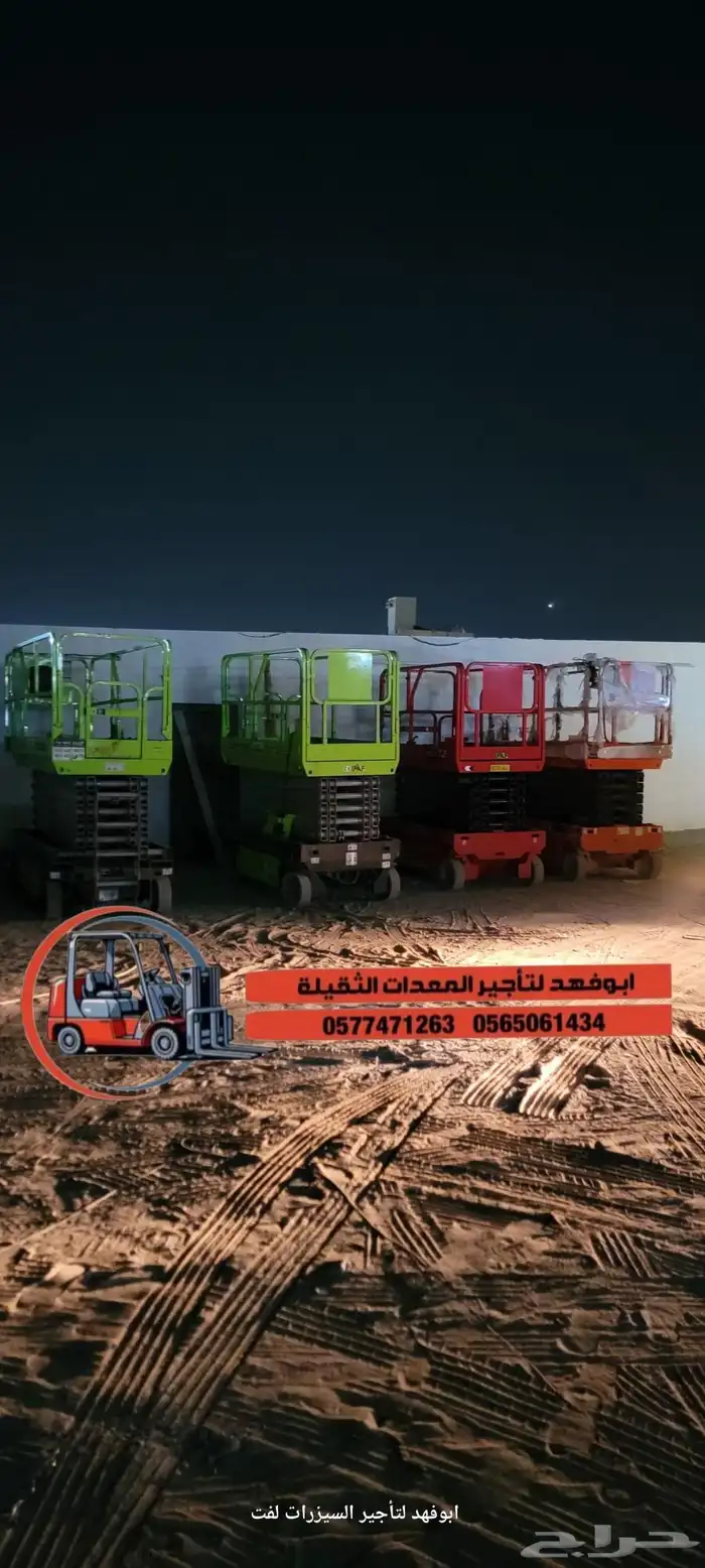 سيزر لفت للايجار من 8متر الى 18 متر كهرباء وديزل سيزرلفت 12م 4