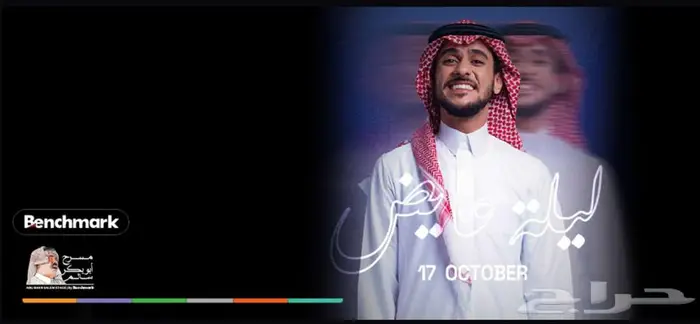 ليلة عايض   موسم الرياض 2025 1