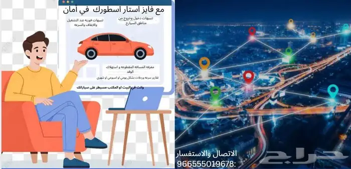 جهاز تتبع المركبات من فايز إستار 1
