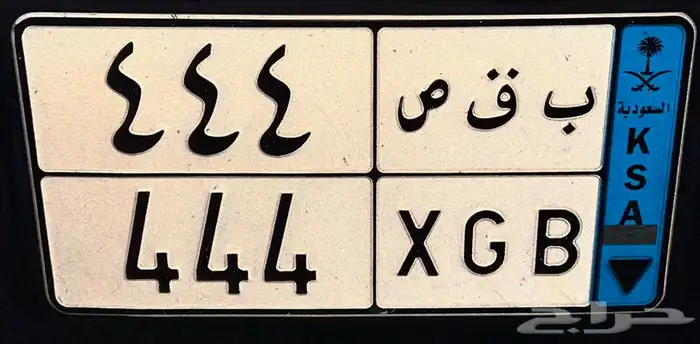 ب ق ص 444 0