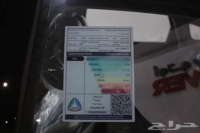 شيرى اريزو 8 كمفورت موديل 2025 23