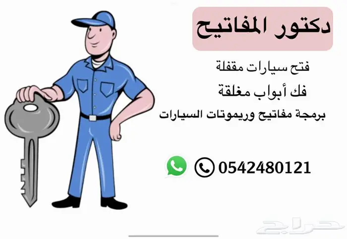 محل برمجة مفاتيح سيارات جدة فتح ابواب سيارات فك شقق مقفلة 0