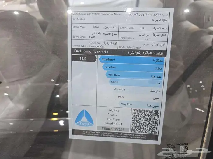 ام جي 5 موديل 2024 سعودي 8