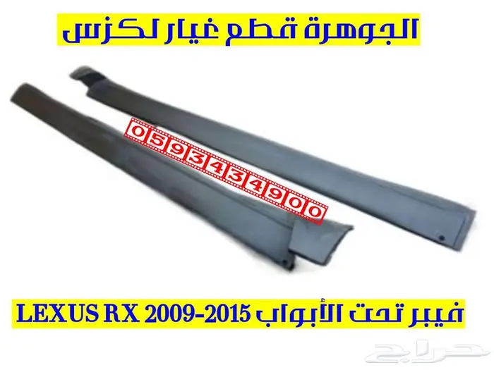 شبك جديد تجارى لكزس LEXUS RX 2010 2