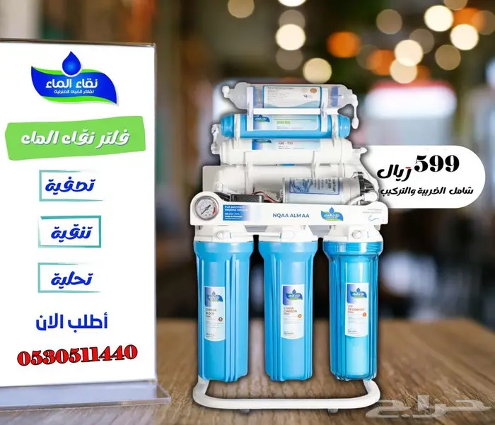 فلاتر تحليه نقاء الماء فرع خميس مشيط مقابل بن صوفان 6