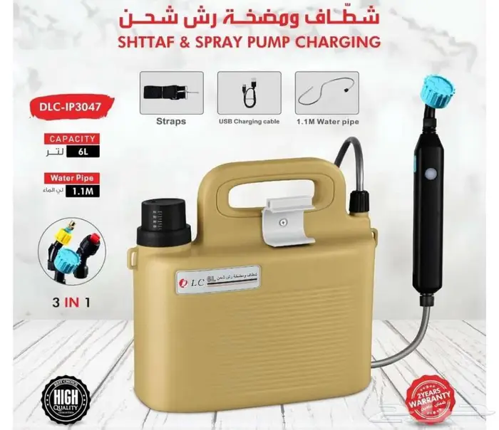 رشاش ومضخة كهربائية DLC 1