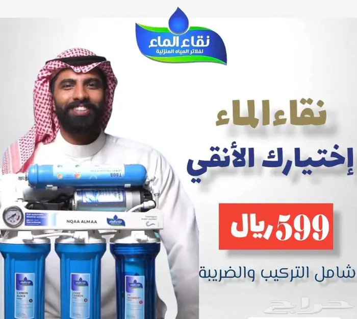 فلاتر تحليه نقاء الماء فرع خميس مشيط مقابل بن صوفان 3