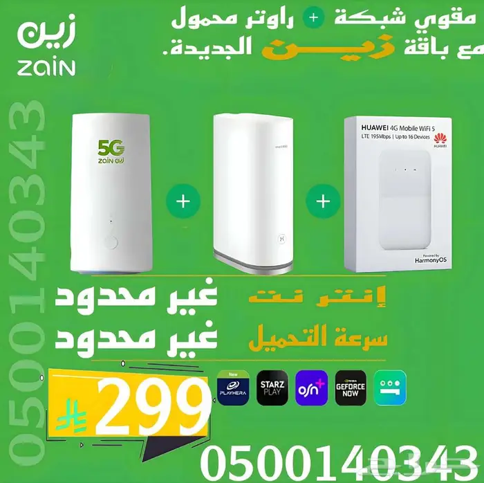 باقات زين 5G الجديدة 0