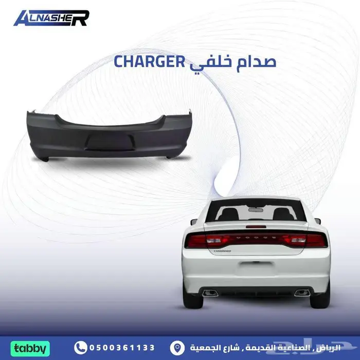 صدام خلفي تشارجر 0