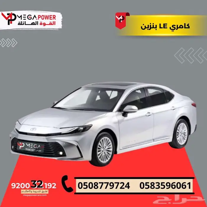 تويوتا كامري LE 2025 امتلك سيارتك بتصميم مميز واقل قسط 0