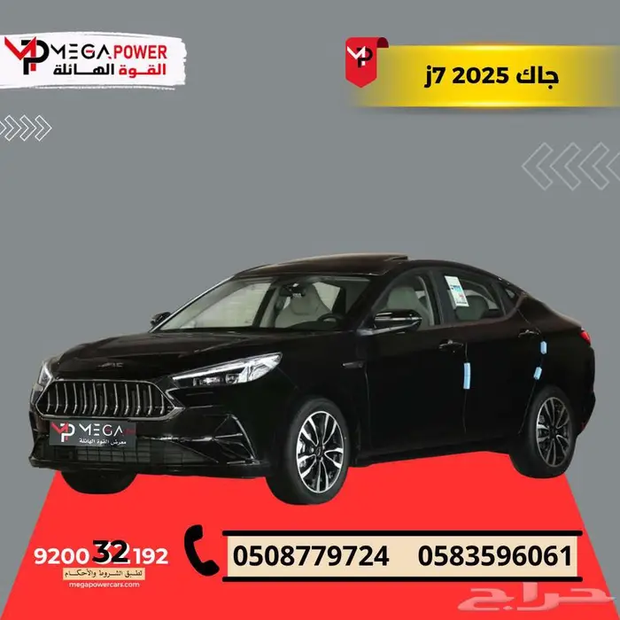 جاك J7 موديل 2025 سيارتك بتصميم أنيق وأداء متميز 0
