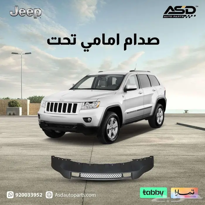 صدام امامي تحت جيب قراند شروكي من 2011 إلى 2013 0