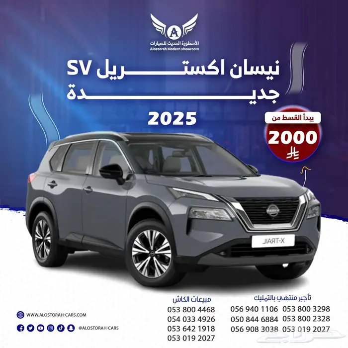 نيسان اكستريل 2025 SV ( كاش - تقسيط ) 0