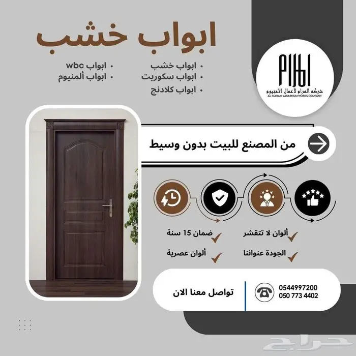 مطابخ وأبواب ألمنيوم من شركة المرام - مدينة الملك عبدالله 8
