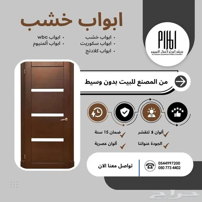 مطابخ وأبواب ألمنيوم من شركة المرام - مدينة الملك عبدالله 4