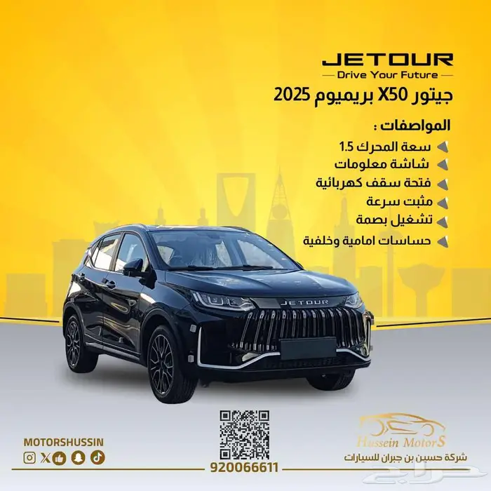 جيتور x50 بريميوم 2025 السعر 59130 0