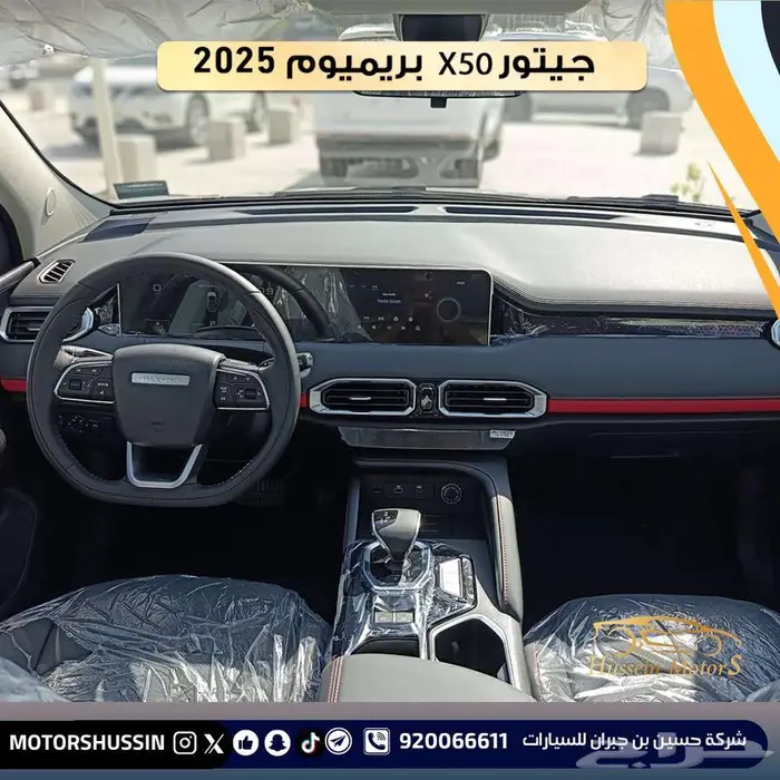 جيتور x50 بريميوم 2025 السعر 59130 2