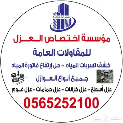 شركة عزل اسطح فوم بالرياض عزل حراري ومائي عزل خزانات index
