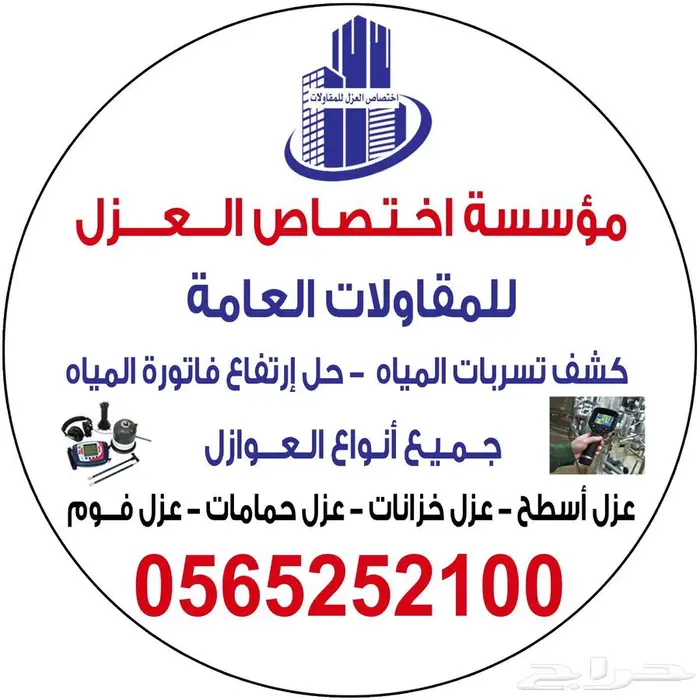 شركة عزل اسطح فوم بالرياض عزل حراري ومائي عزل خزانات 0