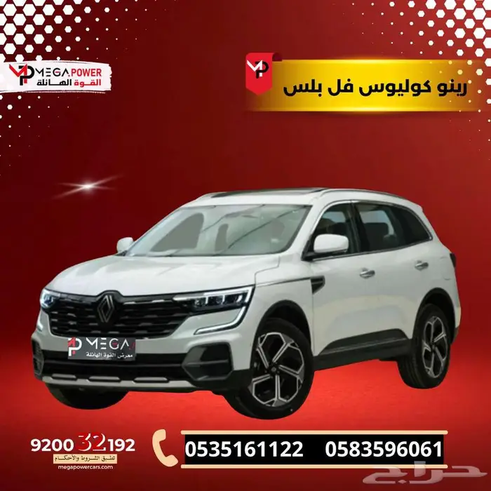 رينو كوليوس 2025 فل كامل بلس جديدة استمتع بالراحة والكفاءة 0