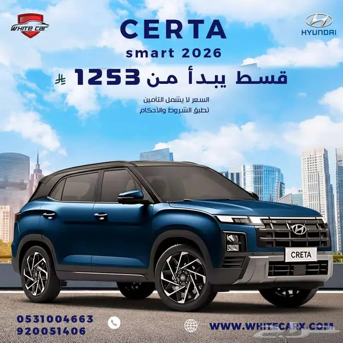 هونداي كريتا سمارت 2026 يبدا 1.253 شهريا 0