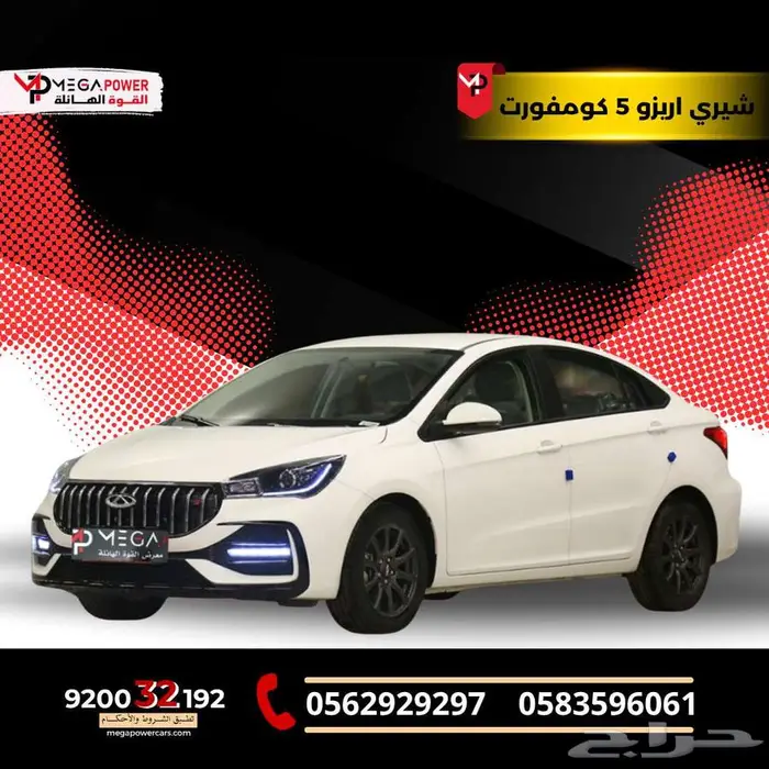 شيري أريزو 5 كمفورت 2025 استمتع بأداء فائق وقسط مرن 0
