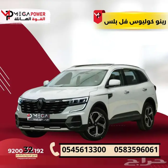 رينو كوليوس 2025 فل بلس أداء قوي ومرونة على جميع الطرقات 0