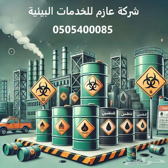 عقود النفايات خطرة 1