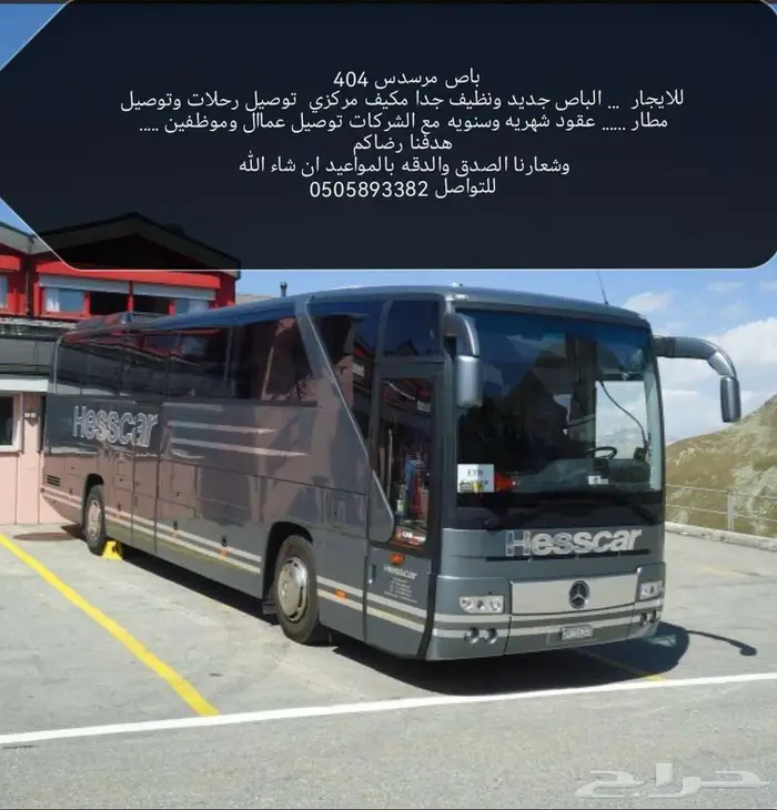 باص مرسدس للأيجار 404 0