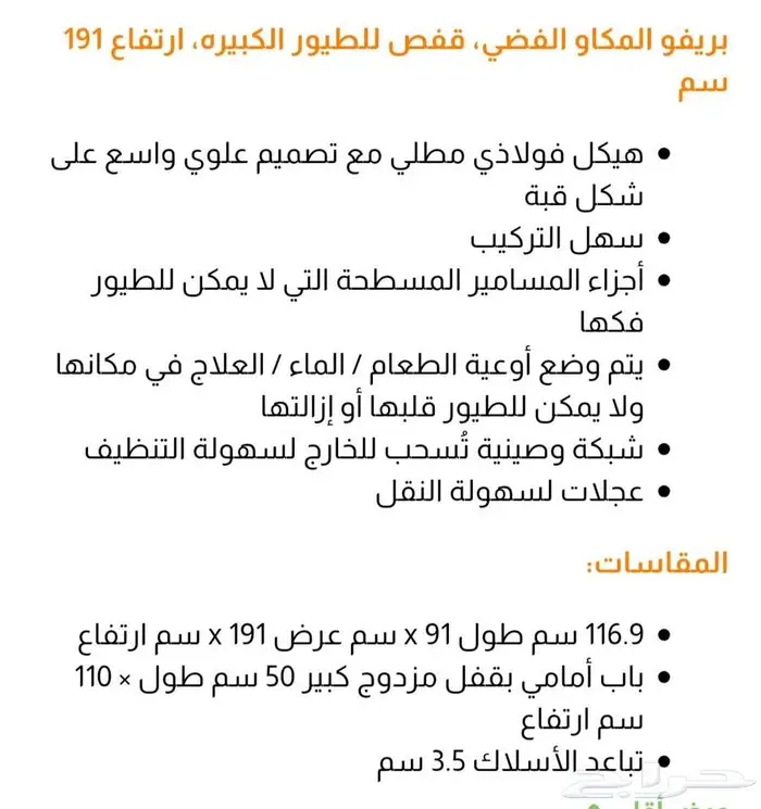 قفص كبير 0
