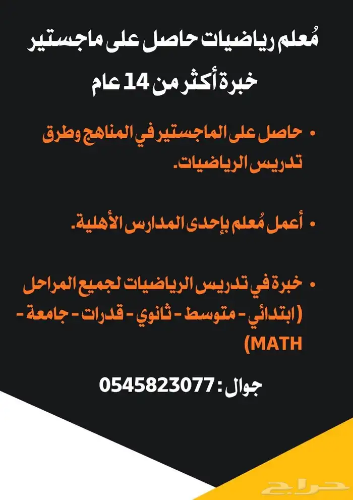 معلم رياضيات خبرة أكثر من 14 عام 0