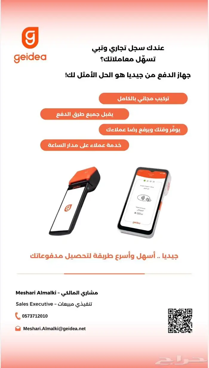 اطلب جهاز نقاط البيع من جيديا 1