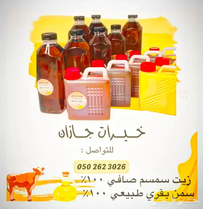 زيت سمسم بلدي 2