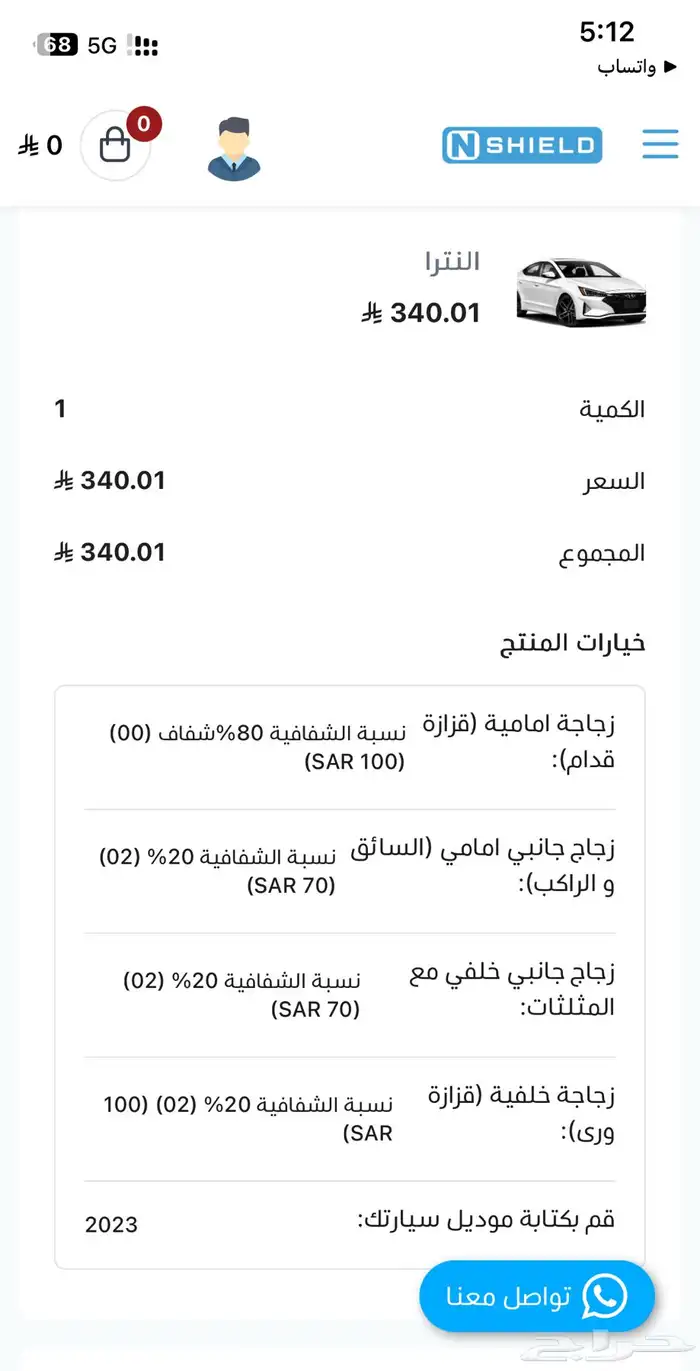 تضليل عازل حراري النترا 23 1